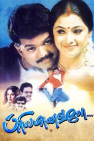 பிரியமானவளே – 2000 – Online In Netflix
