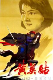 黄英姑 – 1980 – Online In Netflix