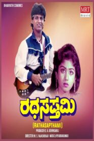 Rathasapthami – 1986 – Online In Netflix