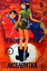 Акселератка – 1987 – Online In Netflix