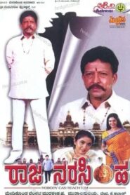 ರಾಜ ನರಸಿಂಹ – 2003 – Online In Netflix