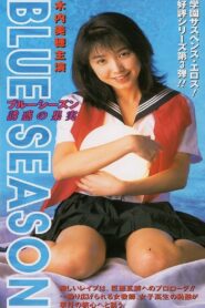 ブルーシーズン　誘惑の果実 – 1997 – Online In Netflix