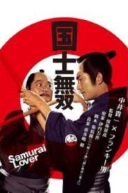 國士無双 – 1986 – Online In Netflix
