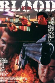 ＢＬＯＯＤ　狼血 – 1998 – Online In Netflix