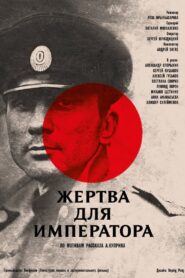 Жертва для императора – 1991 – Online In Netflix