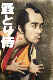 のみとり侍 – 2018 – Online In Netflix