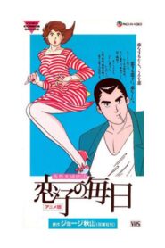恋子の毎日 – 1989 – Online In Netflix