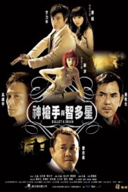 神枪手与智多星 – 2007 – Online In Netflix