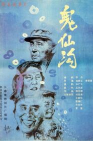 鬼仙沟 – 1988 – Online In Netflix