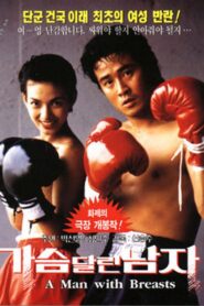 가슴 달린 남자 – 1993 – Online In Netflix