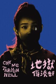 地獄催淚部 – 2023 – Online In Netflix