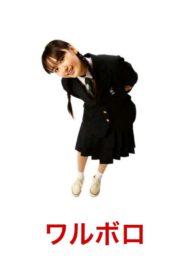 ワルボロ – 2007 – Online In Netflix
