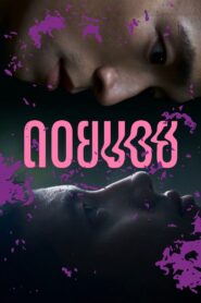 Doi Boy – 2023 – Online In Netflix