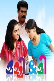മമ്മി & മി – 2010 – Online In Netflix