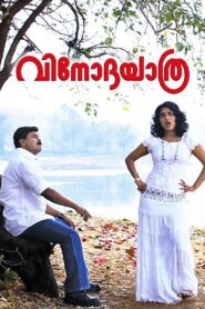 വിനോദയാത്ര – 2007 – Online In Netflix