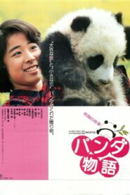 熊猫的故事 – 1988 – Online In Netflix
