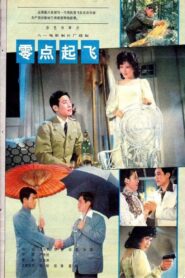 破雾 – 1984 – Online In Netflix