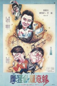 摩登仙履奇緣 – 1985 – Online In Netflix