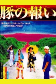 豚の報い – 1999 – Online In Netflix