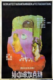 给咖啡加点糖 – 1987 – Online In Netflix