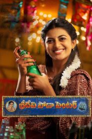 శ్రీదేవి సోడా సెంటర్ – 2021 – Online In Netflix