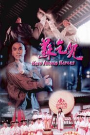 蘇乞兒 – 1993 – Online In Netflix