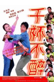 千杯不醉 – 2005 – Online In Netflix