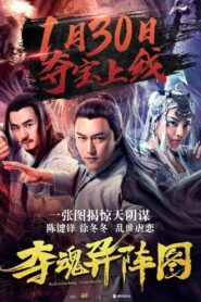 夺魂异阵图 – 2020 – Online In Netflix
