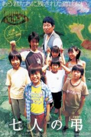 七人の弔 – 2005 – Online In Netflix