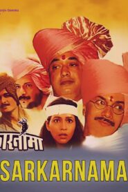 सरकारनामा – 1998 – Online In Netflix