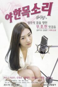 야한목소리-쏠리네 – 2017 – Online In Netflix