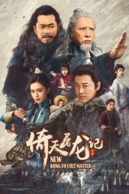 倚天屠龍記之九陽神功 – 2022 – Online In Netflix