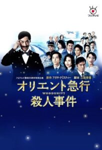 オリエント急行殺人事件 – 2015 – Online In Netflix