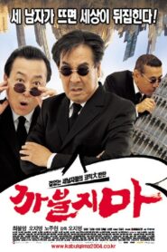 까불지마 – 2004 – Online In Netflix