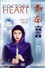 救命宣言 – 1990 – Online In Netflix