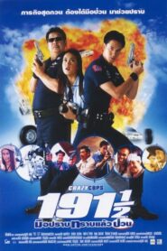 191½ มือปราบทราบแล้วป่วน – 2003 – Online In Netflix