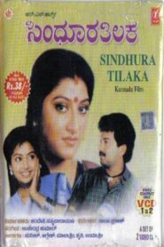 ಸಿಂಧೂರ ತಿಲಕ – 1992 – Online In Netflix