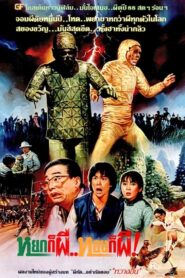 茅山學堂 – 1986 – Online In Netflix