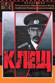 Клещ – 1990 – Online In Netflix