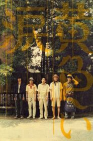 黄色い涙 – 2007 – Online In Netflix