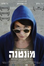 מונטנה – 2017 – Online In Netflix