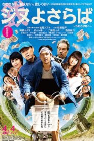 ジヌよさらば ～かむろば村へ～ – 2015 – Online In Netflix