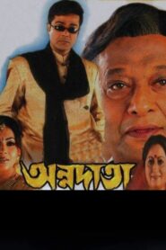 অন্নদাতা – 2002 – Online In Netflix