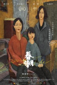 春潮 – 2019 – Online In Netflix