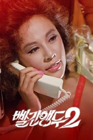 빨간 앵두 2 – 1985 – Online In Netflix