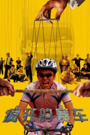 疯狂的赛车 – 2009 – Online In Netflix