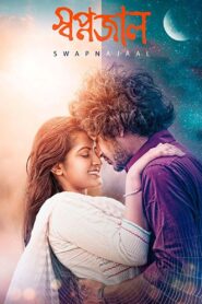 স্বপ্নজাল – 2018 – Online In Netflix