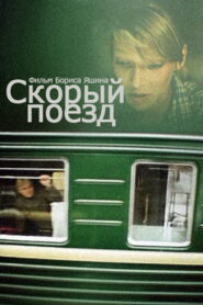 Скорый поезд – 1988 – Online In Netflix