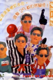 溫拿五虎 – 1981 – Online In Netflix