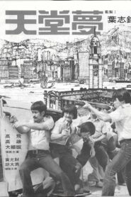 天堂夢 – 1980 – Online In Netflix